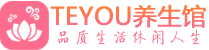广州黄埔区桑拿论坛|广州黄埔区蒸桑拿|Teyou养生